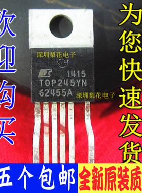 全新原装 TOP245YN TOP245Y 电源管理芯片IC 直插TO-220 正品包邮