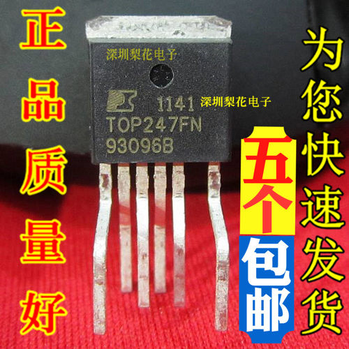 全新原装 TOP247FN TOP247F 电源管理芯片IC 直插TO-262 正品包邮