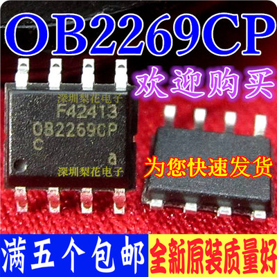 全新原装 OB2269CP OB2269 0B2269CP 电源管理芯片IC 贴片SOP-8