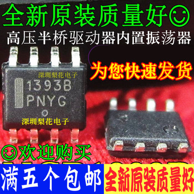 全新原装 1393B NCP1393B NCP1393BDR2G 液晶电源管理芯片IC 贴片