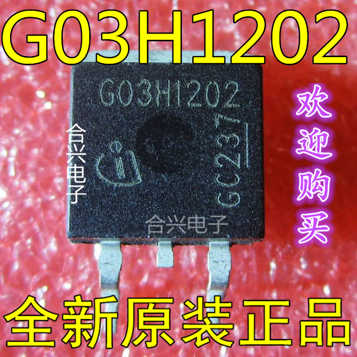 IGB03N120H2 G03H1202 IGBT TO-263 真正原装正品！一换即好进口