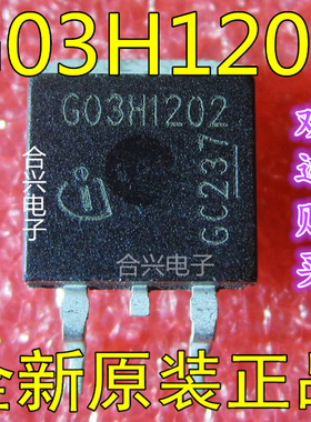 IGB03N120H2 G03H1202 IGBT TO-263 真正原装正品！一换即好进口