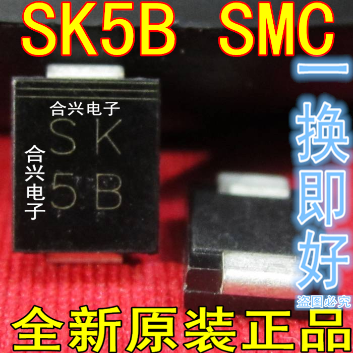 贴片 SK5B SS510=SK5B 5A 100V SMC二极管【真正全新原装直拍】