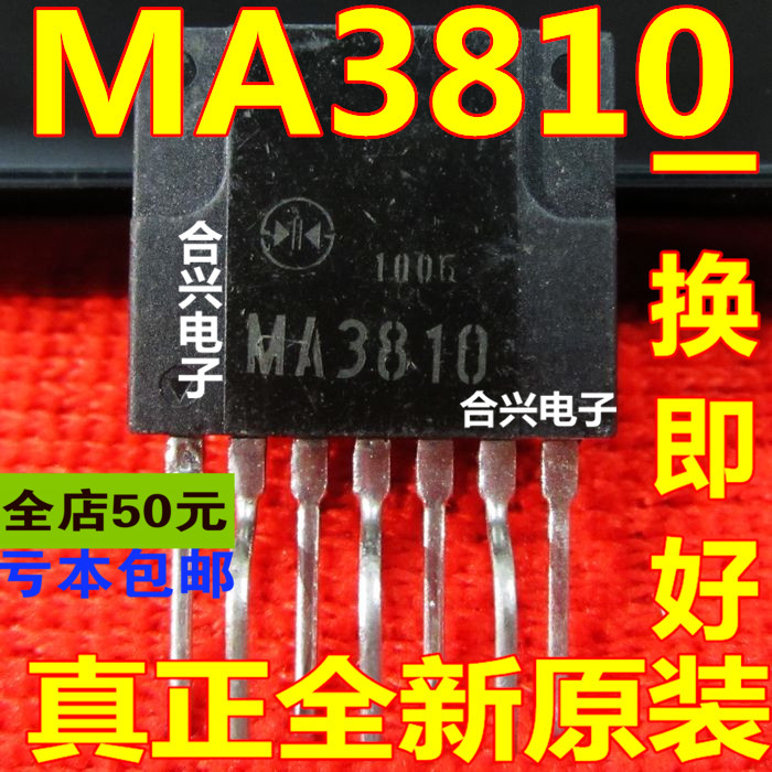 MA3810  SIP-7 开关电源  全新原装进口