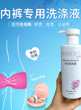 女内衣内裤洗衣液祛黄清洁剂抗菌