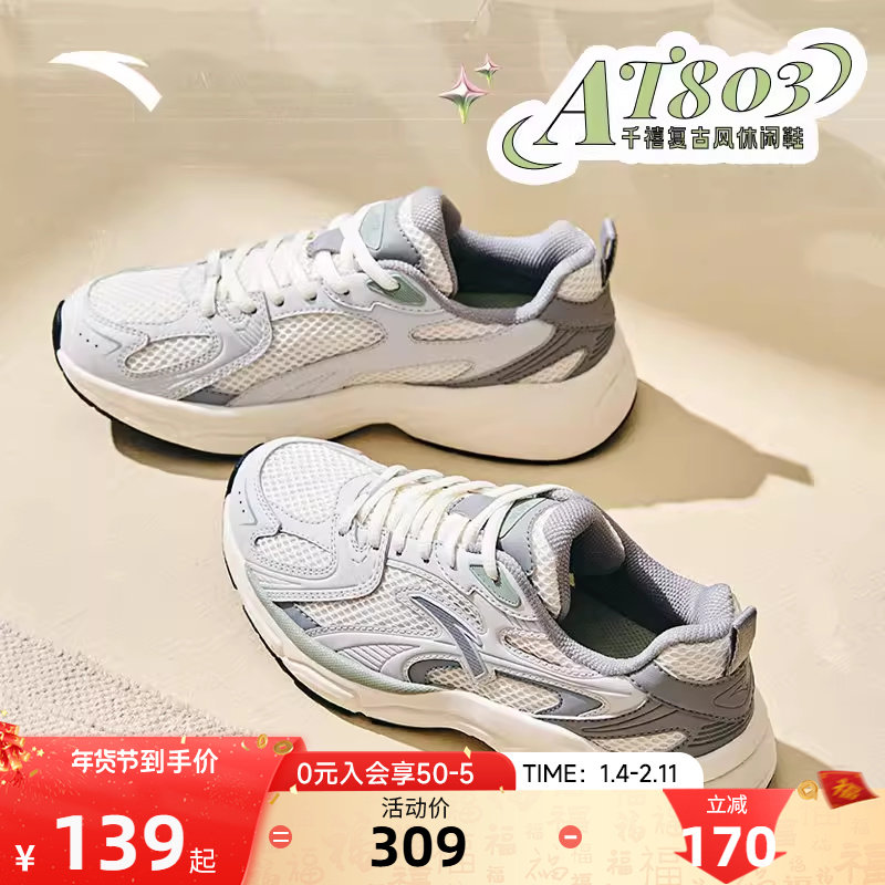 安踏AT803丨复古运动鞋女鞋2025秋季新款透气增高休闲鞋老爹鞋子,运动鞋new,运动休闲鞋,淘宝优惠券,粉丝福利购,淘宝优惠卷