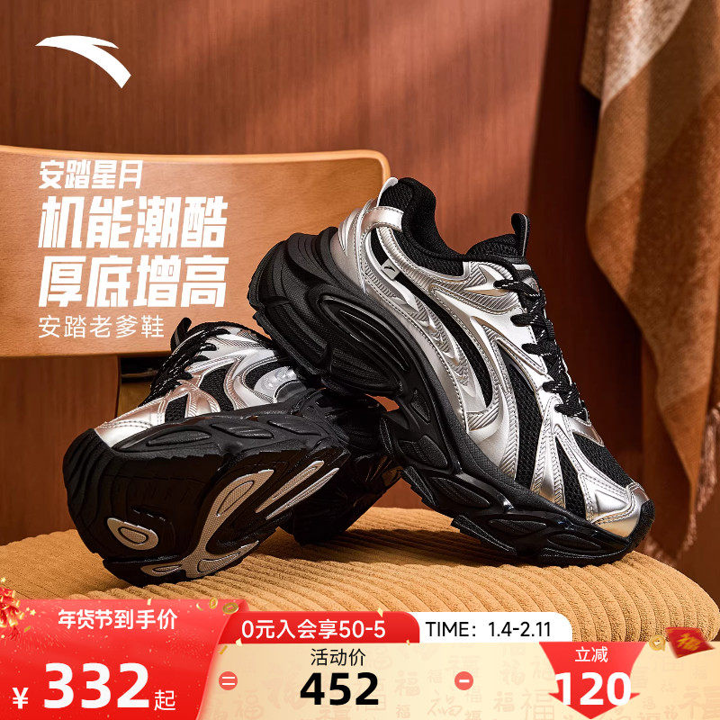安踏星月丨情侣厚底增高老爹鞋休闲鞋男女同款时尚复古潮流运动鞋,运动鞋new,运动休闲鞋,淘宝优惠券,粉丝福利购,淘宝优惠卷