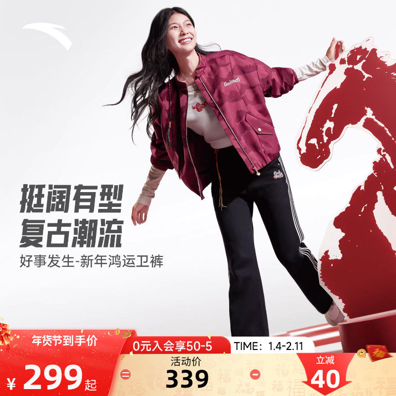 安踏好事发生丨新年鸿运休闲卫裤女士针织长裤微喇裤子162618302,运动服/休闲服装,运动长裤,淘宝优惠券,粉丝福利购,淘宝优惠卷