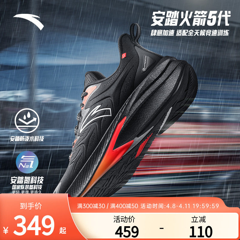 安踏火箭5代丨氮科技防泼水竞速跑步鞋男鞋春季运动鞋112345523
