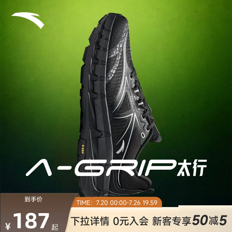 安踏太行A-GRIP耐磨大底夏季新官方正品专业户外越野缓震耐磨跑鞋 - 实物图