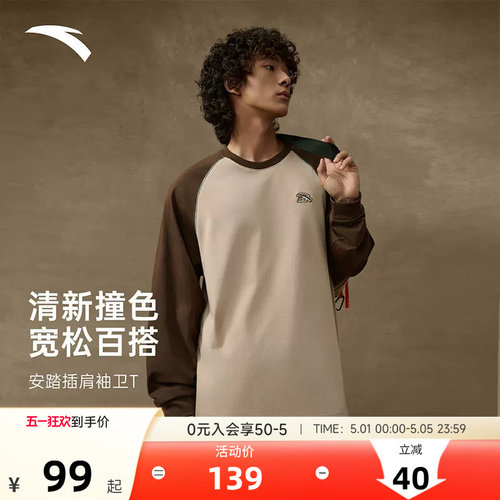 安踏长袖男潮流撞色拼接T恤