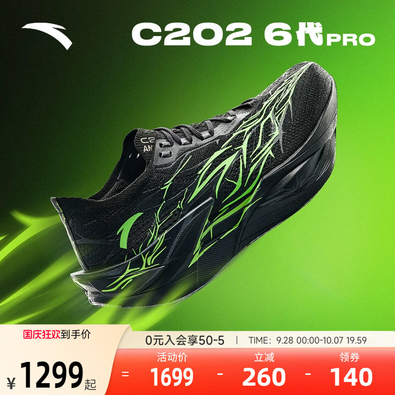 安踏C2026代PRO碳板马拉松鞋图片