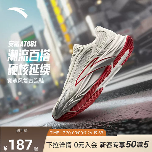 安踏AT681柏油路霸复古跑步鞋