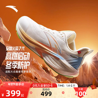 安踏火箭7代女跑鞋防滑减震