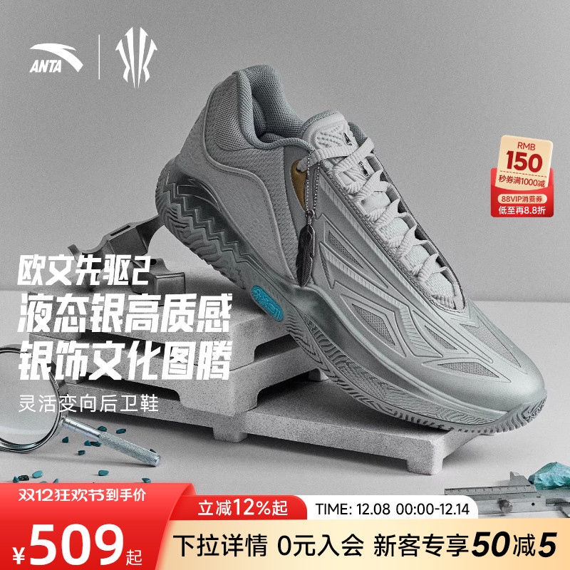 【凯里·欧文同款】安踏欧文先驱二代绿松石丨缓震专业篮球鞋男款