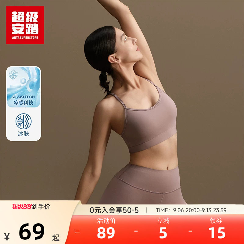 超级安踏慕斯杯低强度运动bra
