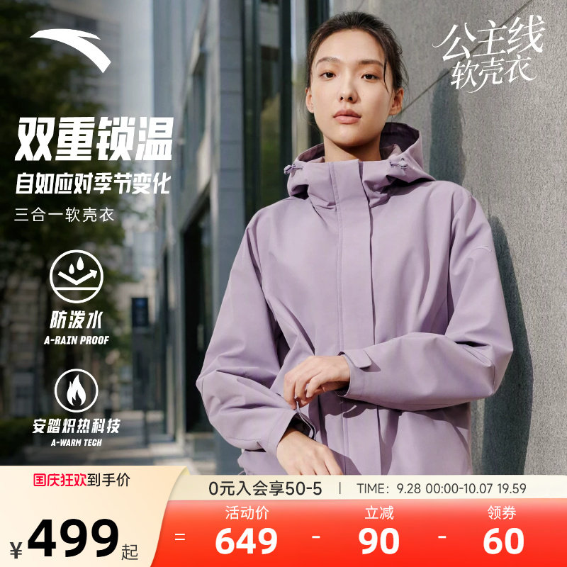 安踏三合一软壳衣抓绒两件套外套