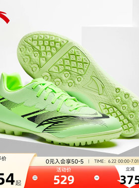 安踏TF碎钉足球鞋专业训练比赛