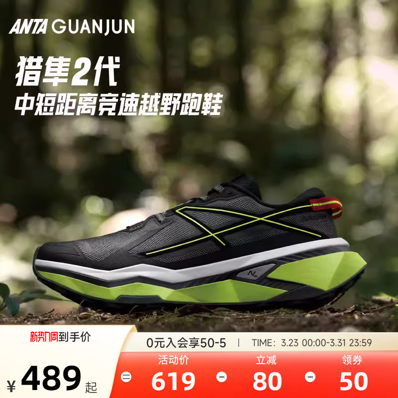 安踏冠军户外系列 猎隼2越野跑鞋防滑减震运动鞋男女款112445502A