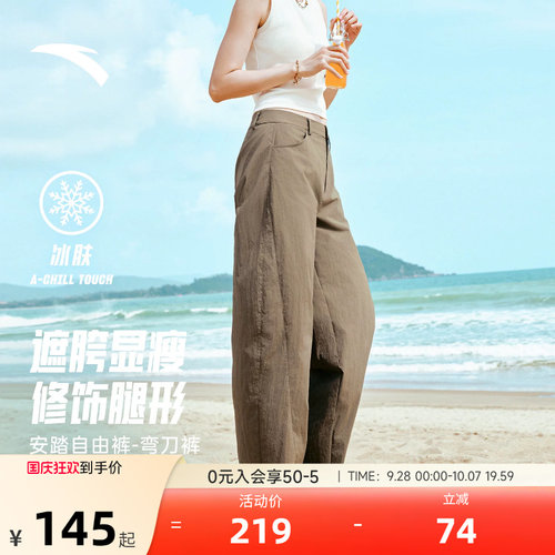 安踏自由裤女冰丝弯刀裤休闲长裤