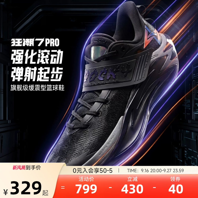安踏狂潮7PRO碳板缓震篮球鞋