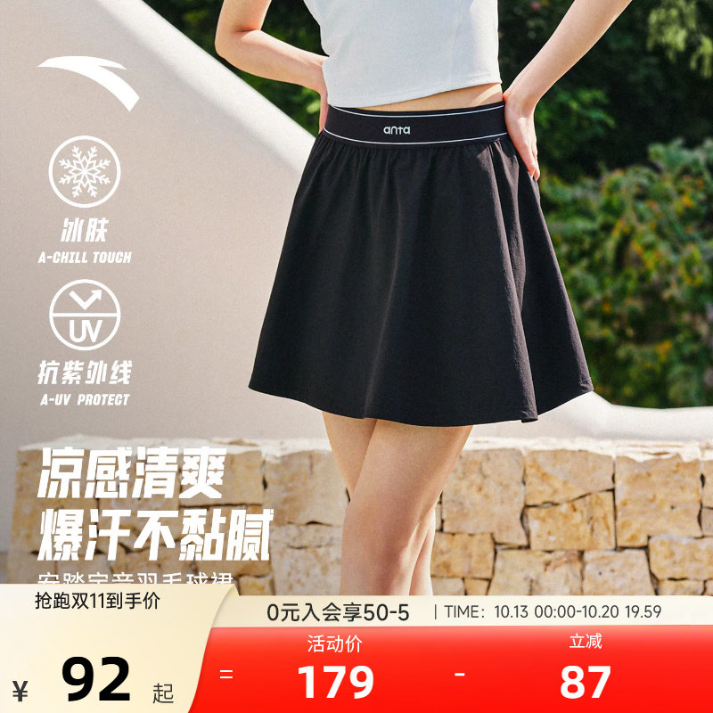 【关晓彤同款】安踏网球裙女子半身裙秋季运动短裙运动防晒百褶裙