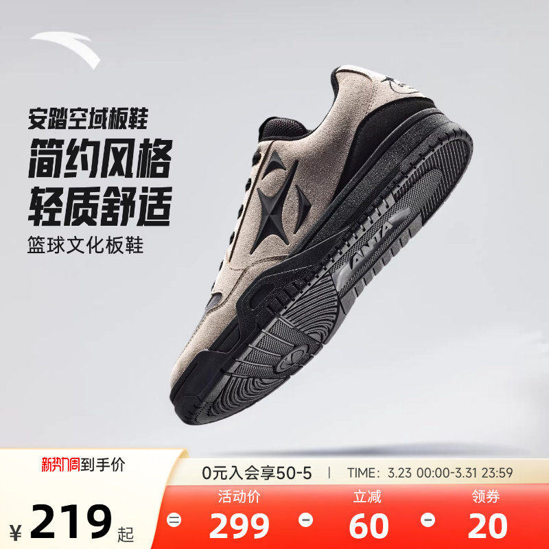 安踏空域SKYSPACE潮流百搭复古休闲简约篮球文化板鞋男鞋子