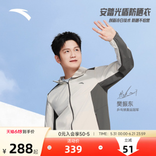 【樊振东同款】安踏光盾防晒衣丨男士冰丝UPF100+防晒服152627607