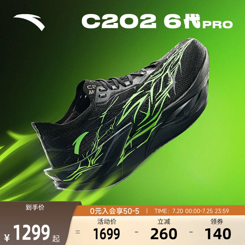 安踏C2026代PRO碳板马拉松鞋