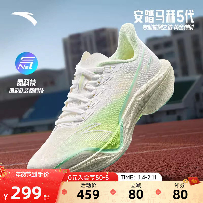 安踏马赫5代氮科技缓震跑步鞋女子专业竞速训练运动鞋子122525583