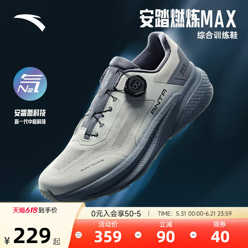 安踏燃炼MAX丨男款训练健身鞋夏季新款舒适跑步运动鞋子112537789