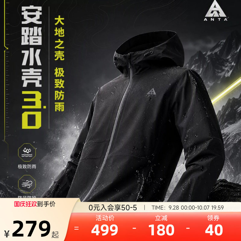 安踏水壳3.0单层防风冲锋衣