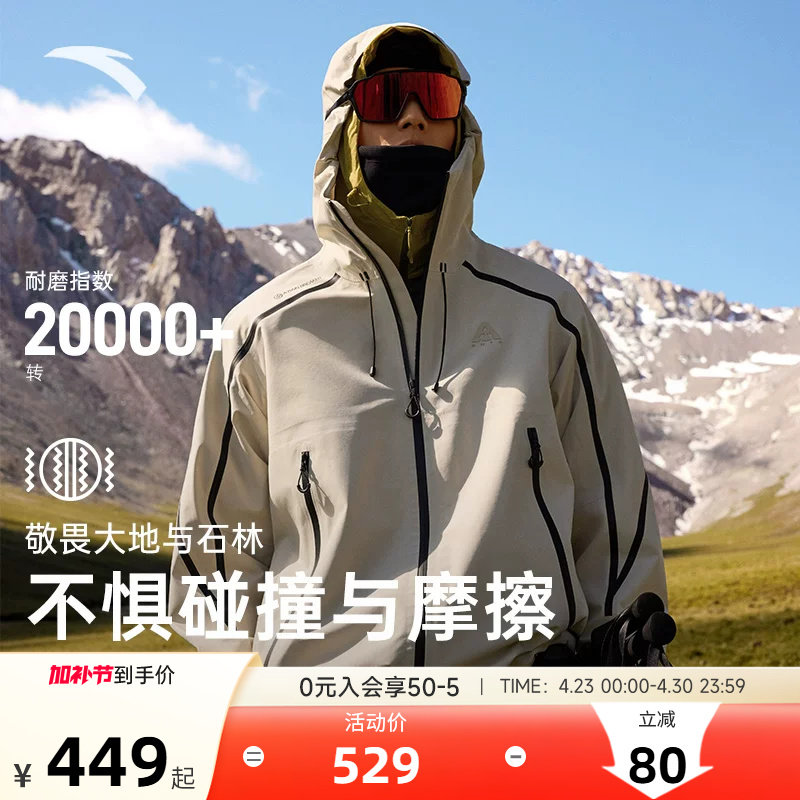 安踏水壳冲锋衣大地之壳2.0户外防暴雨防风冲锋衣男户外登山服