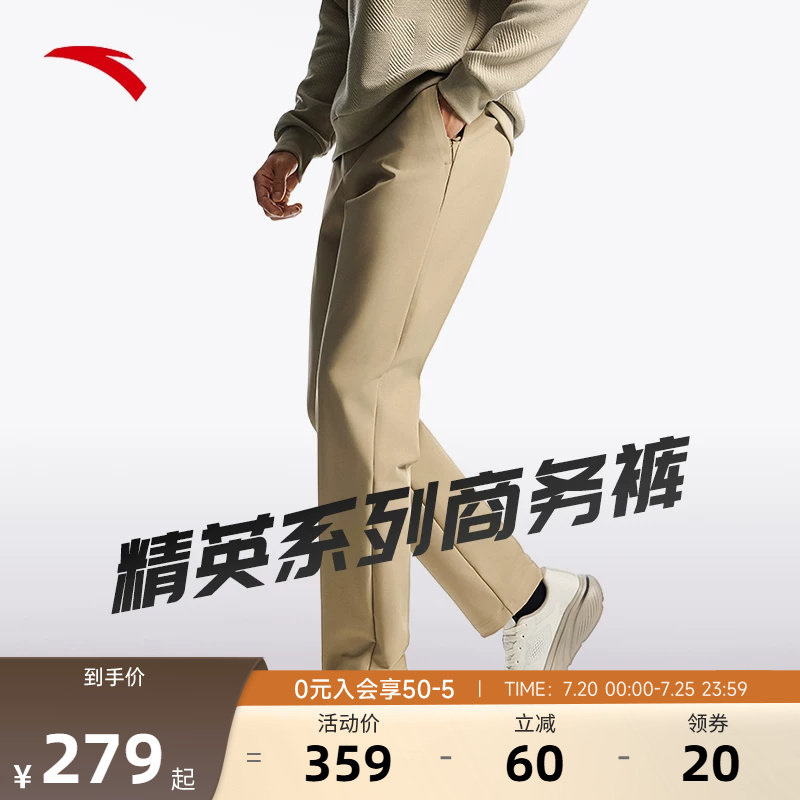 安踏精英系列舒乐商务裤