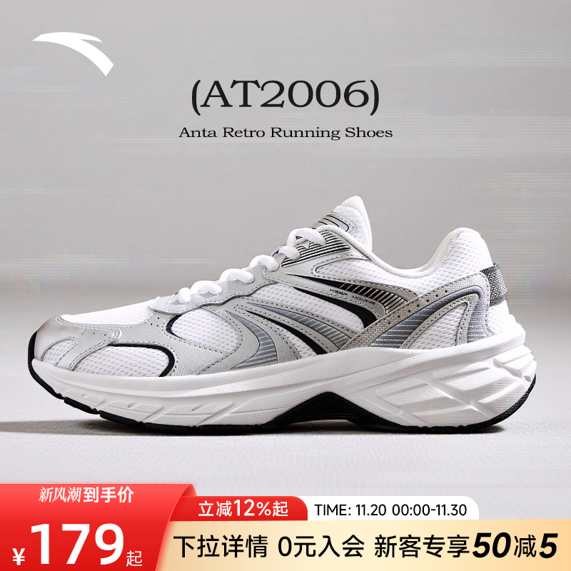 安踏AT2006丨潮流复古老爹鞋男鞋