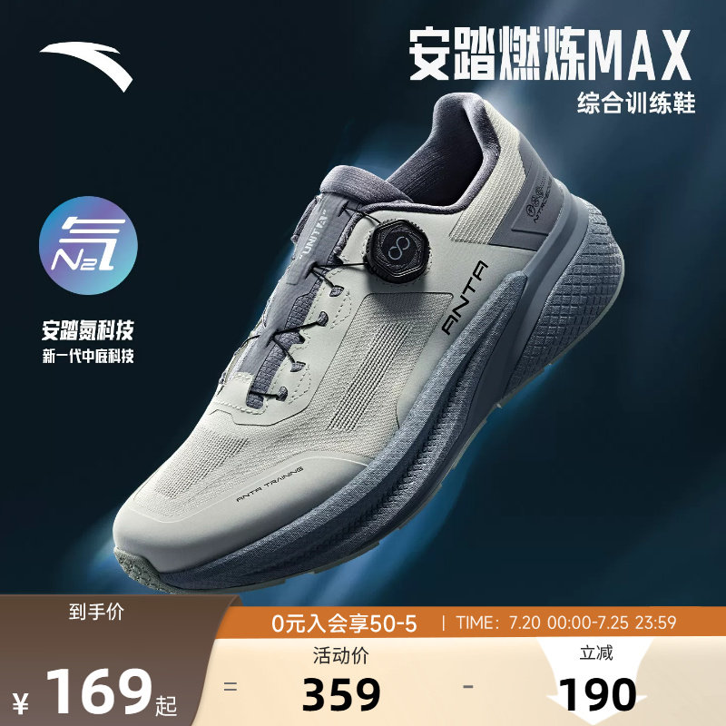 安踏燃炼MAX丨男款训练健身鞋夏季新款舒适跑步运动鞋子112537789