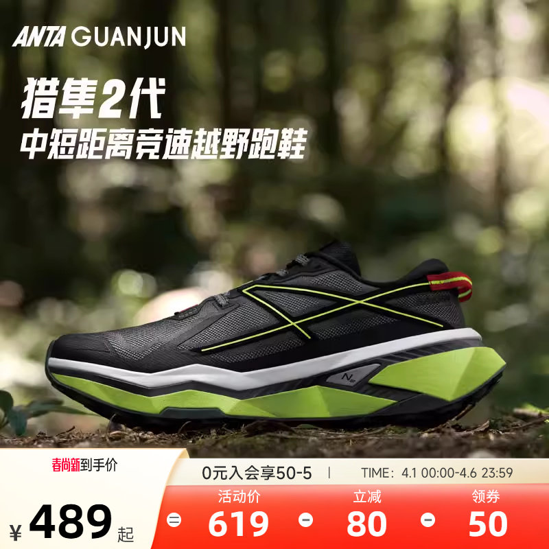 安踏冠军户外系列 猎隼2越野跑鞋防滑减震运动鞋男女款112445502A