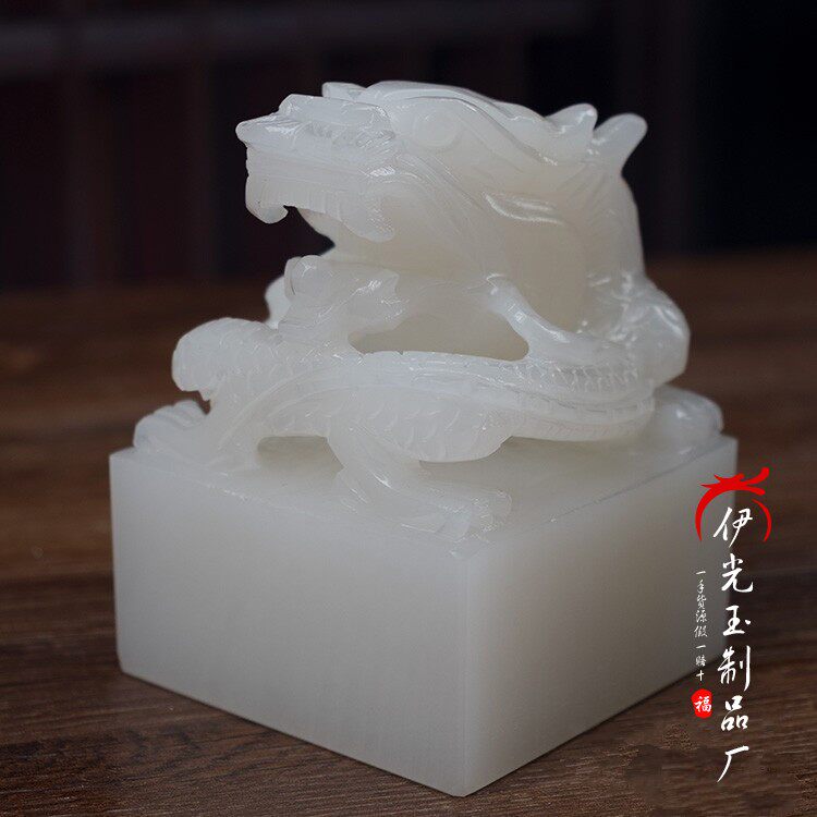 包邮天然阿富汗白玉印章镂空龙头玉玺摆件家居办公室玉石印玺摆件