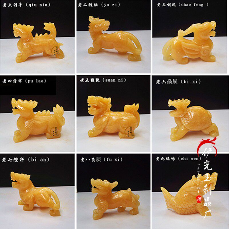 米黄玉龙九子玉石摆件囚牛睚眦嘲风蒲牢狻猊赑屃狴犴负屃螭吻摆饰