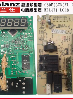 格兰仕微波炉G80F23CN3XL-R6(B8)电脑板MEL471-LCL8控制主板配件