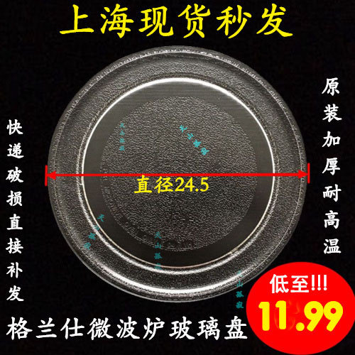 格兰仕微波炉玻璃盘平底转盘P70D20TL-D4 24.5CM托盘图片