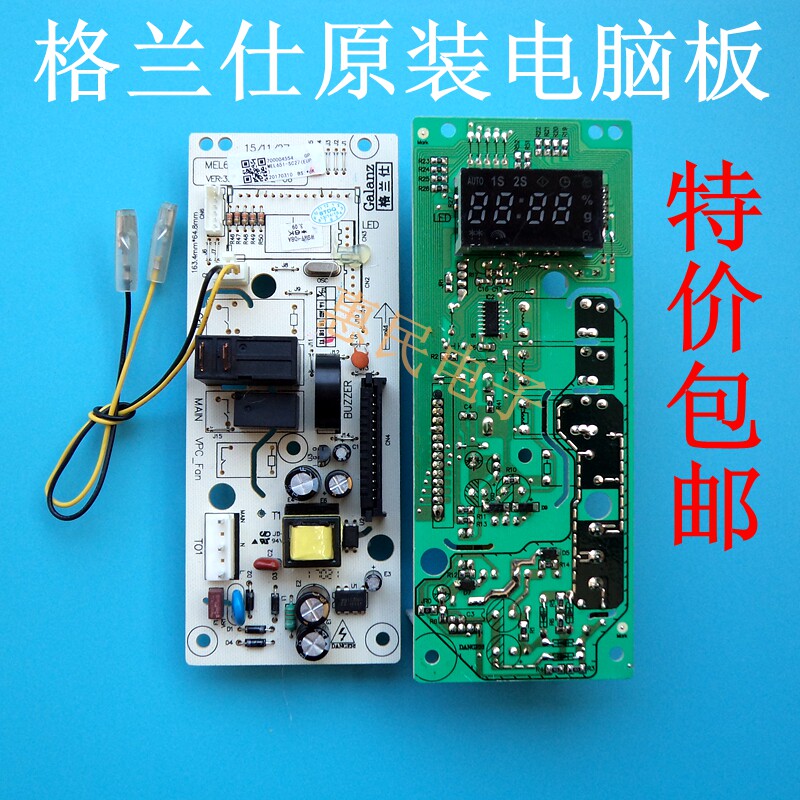 格兰仕微波炉电脑板P70F20CN3P-SR(W0) (WO) 原装主板MEL651-SC27