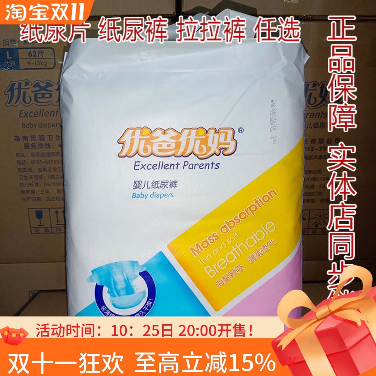 优爸优妈尿不湿婴儿纸尿裤超薄透气S/M/L/XL/XXL码号任选正品包邮