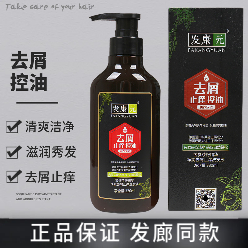 发康元苦参茶籽精华净爽去屑止痒洗发液植物洗发露洗发水控油清洁