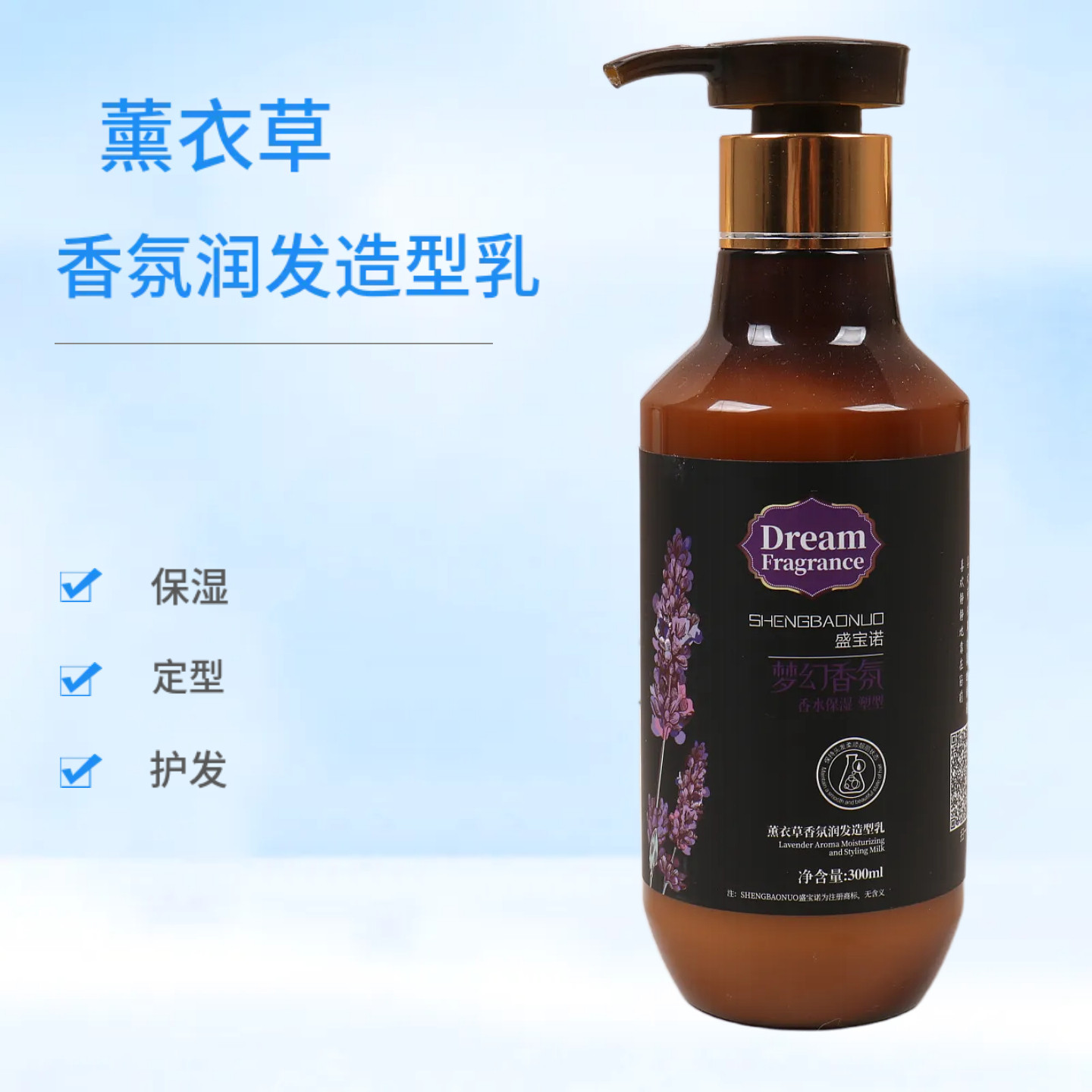 盛宝诺梦幻香氛薰衣草润发造型乳弹力素香水保湿定型护卷护发