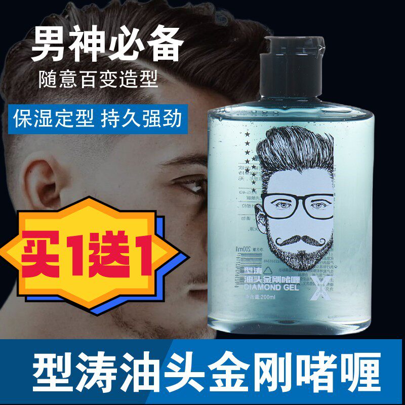 金刚啫喱膏造型啫喱膏型涛