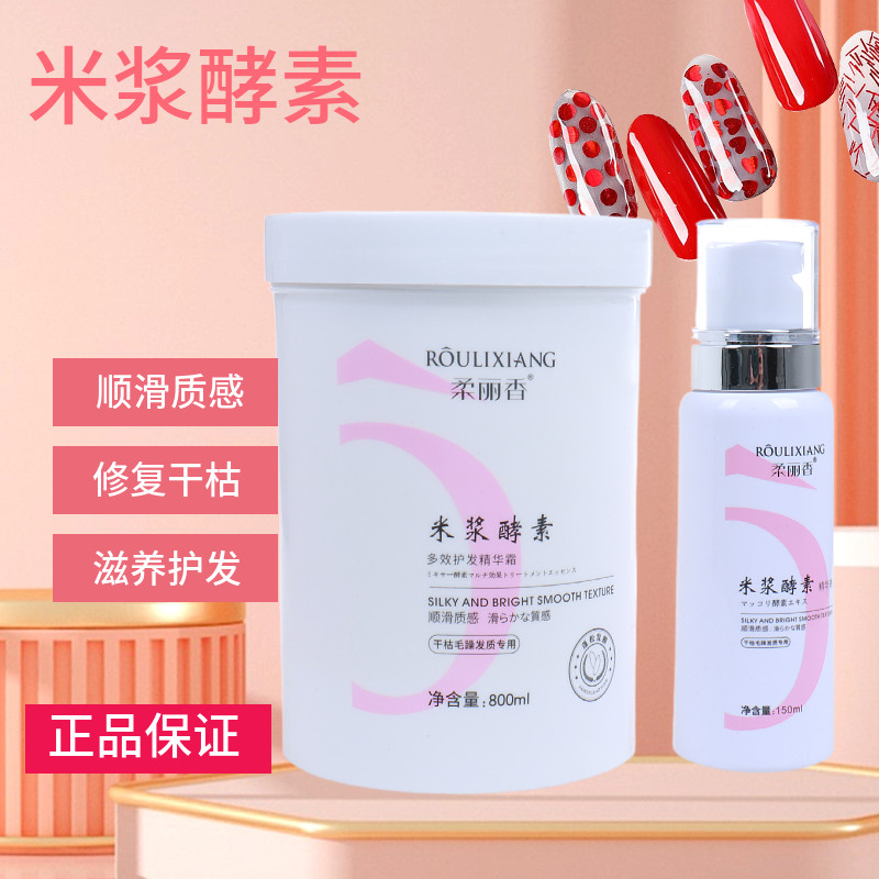 正品荣浩柔丽香米浆酵素多效护发精华霜护发发膜头发护理修护干枯