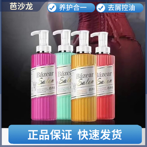 正品芭莎龙滋润柔顺洗发水烫染修护去屑控油洗发露清爽发膜750g