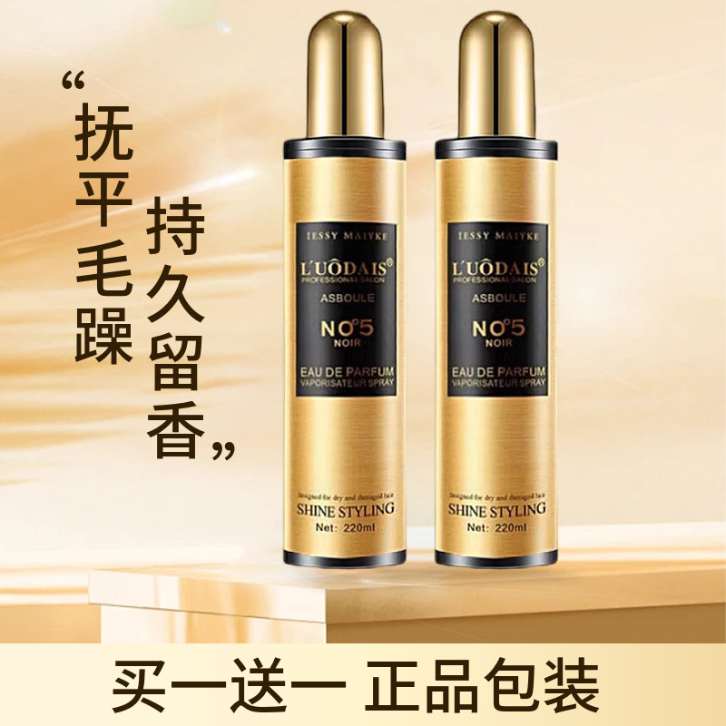 洛黛诗香水护发喷雾保湿柔顺头发营养水液防毛躁修复蜜免洗护发素