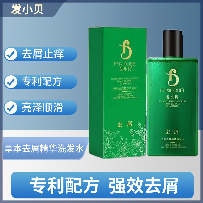 发小贝草本精华去屑洗发水止痒草本润养控油蓬松健发液柔顺修护